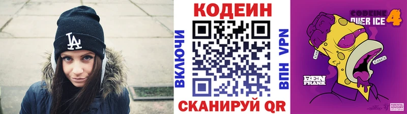 Купить  Гаврилов Посад  Кодеин Purple Drank 